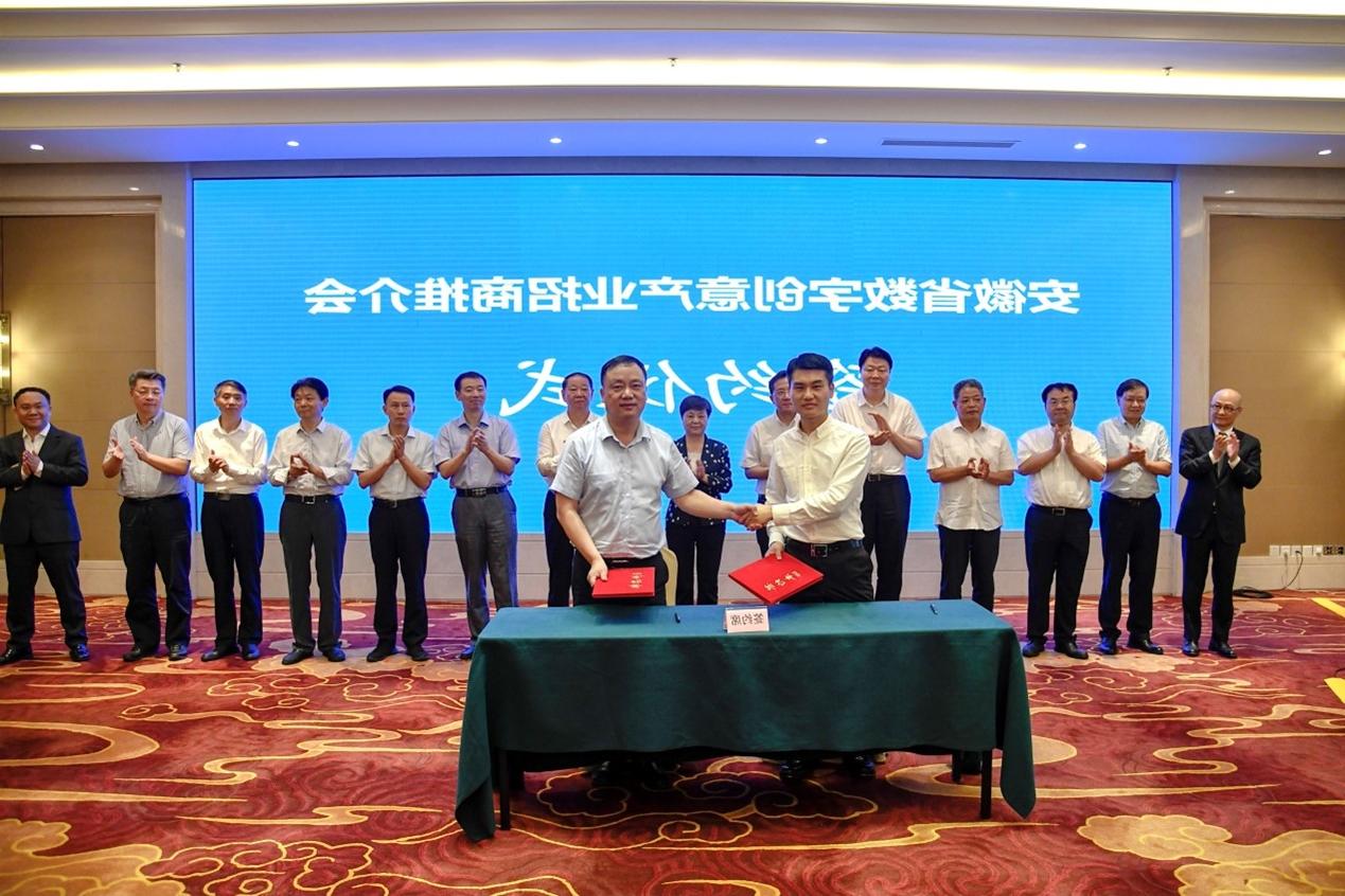 Company referral project in Anhui Province digital creative industry investment promotion meeting successfully signed a map.jpg